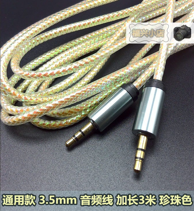 3米加长音频线彩色AUX通用3.5mm