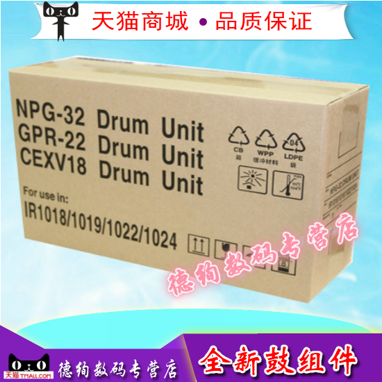 适用佳能G32硒鼓NPG32感光鼓组件 CEXV18 GPR22 IR1022 IR1024 1018 1019 IR1024 1023 1025硒鼓套鼓鼓架-封面