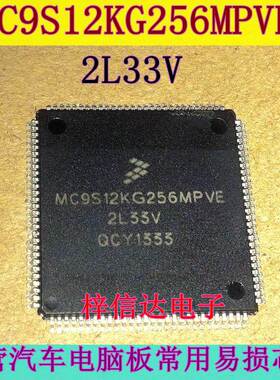 MC9S12KG256MPVE 2L33V 长安奔奔取消防盗CPU芯片 空白不带数据
