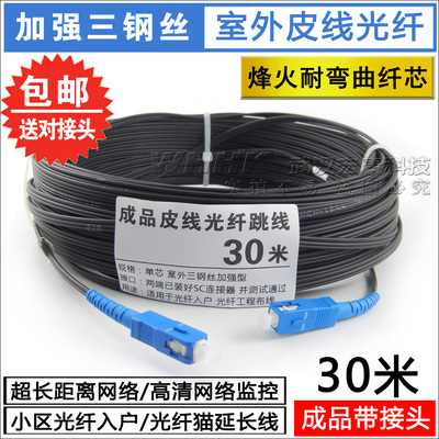 室内室外皮线光缆光纤宽带入户光猫延长线10米20米30米成品带接头