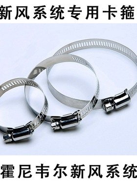 新风系统松下霍尼韦尔北京新风机安装辅材管箍喉箍抱箍管道用卡箍