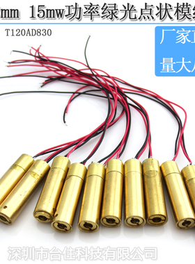 532nm8x30mm15mw绿光点状镭射模组红外线打点绿色激光器镭射定位
