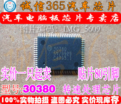 30380 帕萨特宝来行车电脑板ME7.5 ME797电脑板转速处理芯片
