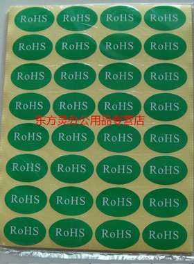 不干胶标签 环保标签 ROHS贴纸 30*20MM 绿底白字黑色 480贴一包