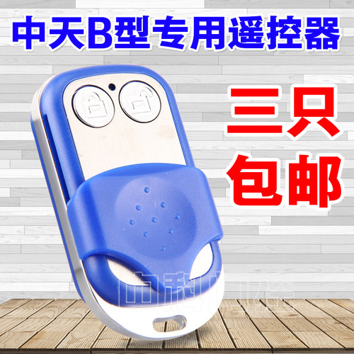 中天boda通用433m车库门