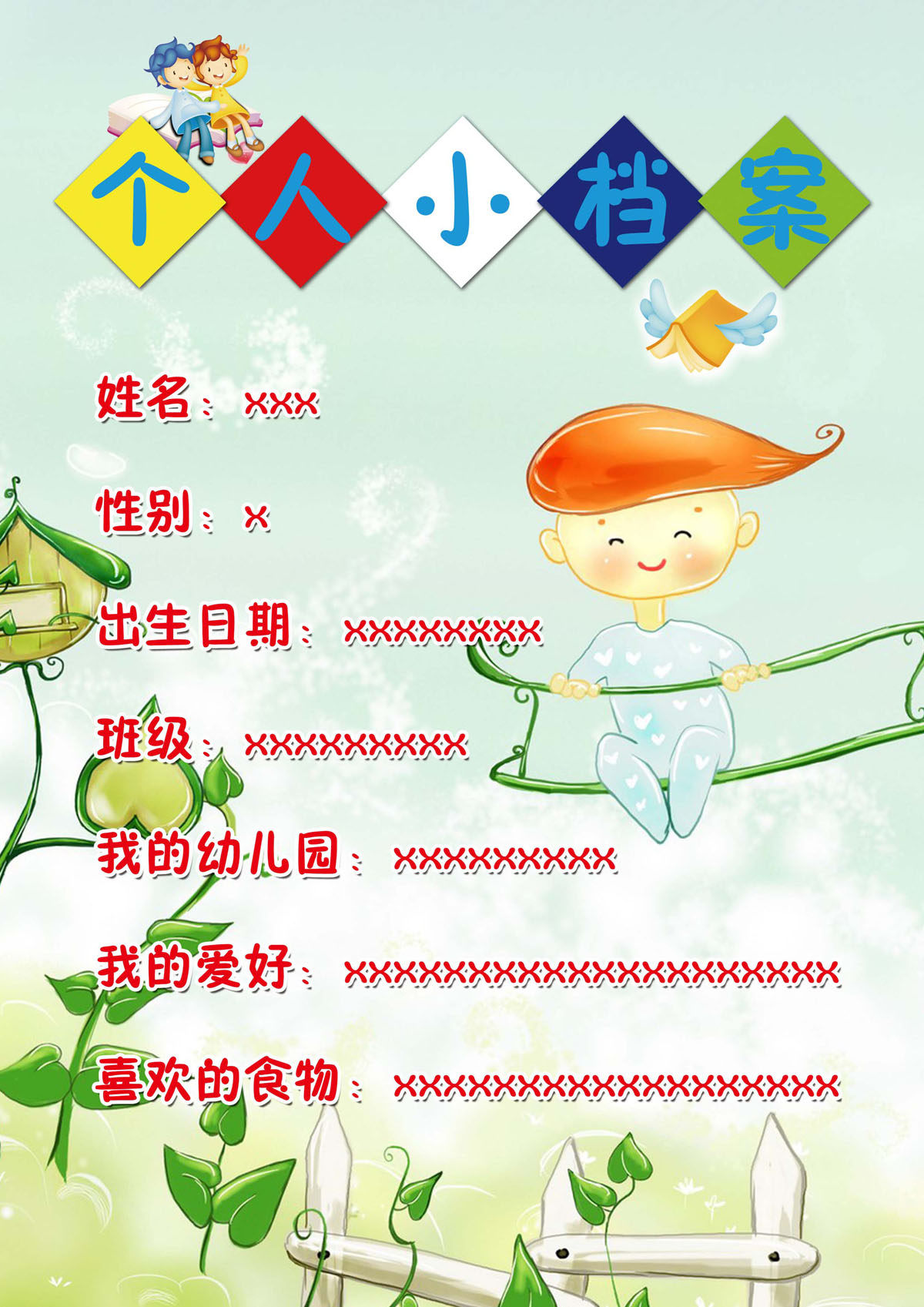 759海报印制展板写真喷绘284学校幼儿园学生儿童个人小档案简介