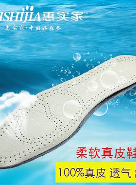 真皮乳胶惠实家运动柔软透气鞋垫