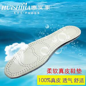 惠实家柔软真皮鞋垫运动透气干爽舒适乳胶鞋垫江浙沪皖5双包邮