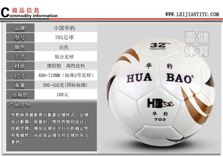 Ballon de foot - Ref 6645 Image 1
