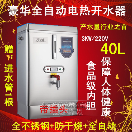 本店开水器都是快递送上，无需自提！联系电话：13814499410 ①发快递免费木架包装。②水箱内胆100%采用不锈钢304材质 ③88mm加粗紫铜电热管 ④产品净重同行业中重量领先 ⑤缺水防干烧保护 ⑥自动进水 ⑦自动控温 ⑧加大水箱，容量更大 ⑨100%正品，假一罚十