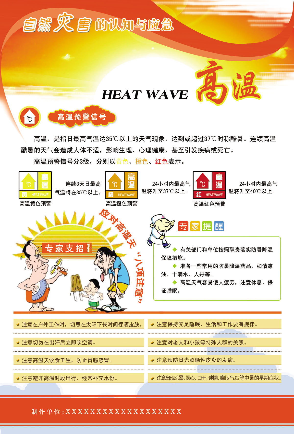 752海报印制展板写真喷绘718应对防御自然灾害认知与应急高温预警