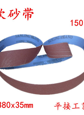 三菱软布基 JA361 1380x35mm 三菱砂圈 木工专用 砂带机砂带 抛光