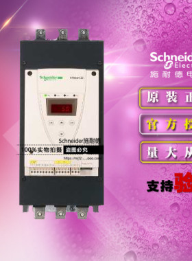 施耐德原装正品软起动器 ATS22C11Q 55KW 110A 440V控制电源220V