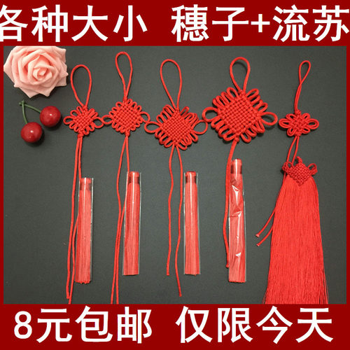 中国结流苏挂件半成品8盘diy车挂