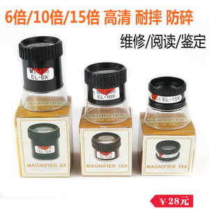 。圆筒式放大镜6/10/15倍便携眼罩式钟表手机维修珠宝鉴定扩大镜3