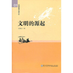 文明的源起——以“双宇宙”为主线