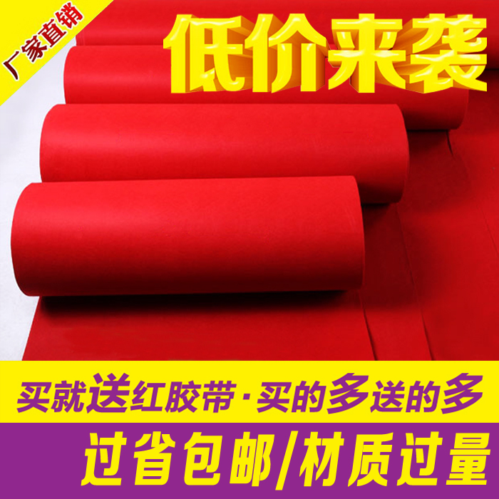 红地毯一次性 结婚 大红红地毯展会 婚庆开业庆典地毯 红地毯加厚