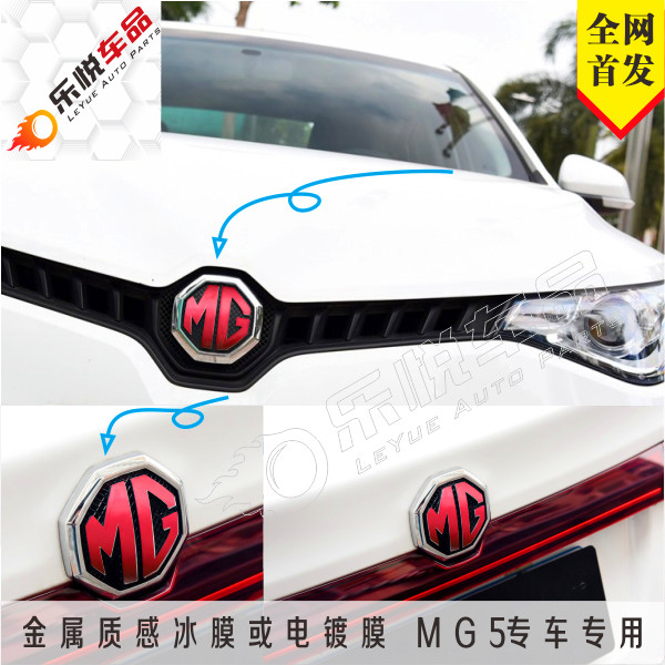 名爵MG5改裝LOGO標志貼電鍍冰膜貼紙金屬質感免裁一對裝