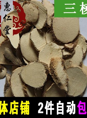 三棱500克一件包邮 京三棱 红蒲根 光三棱农副产品初加工