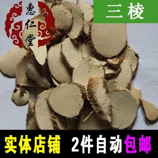 三棱500克一件包邮 京三棱 红蒲根 光三棱农副产品初加工