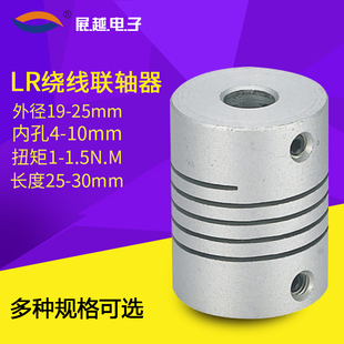 D19L25步进电机丝杆马达梅花弹簧性顶针抱夹联轴器孔 展越LR绕线