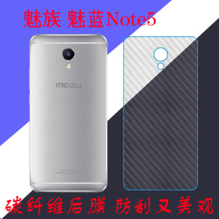 魅族魅蓝Note5手机贴膜碳纤维背膜后盖膜后壳膜魅蓝note 5磨砂膜