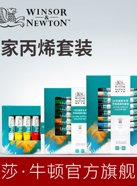 温莎牛顿画家专用丙烯颜料套装手绘墙绘颜料纺织10mlx12/18/24色
