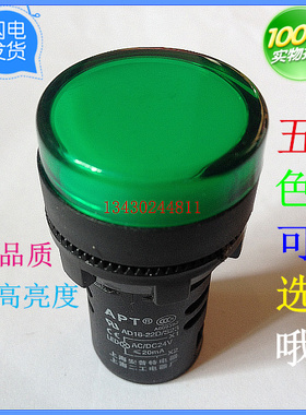 上海安普特电器APT上海二工AD16-22D/S23指示灯信号灯24V220V380V