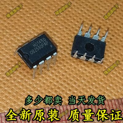 全新正品 OB2530PAP DIP-8 全新原厂原装 有货 电源管理芯