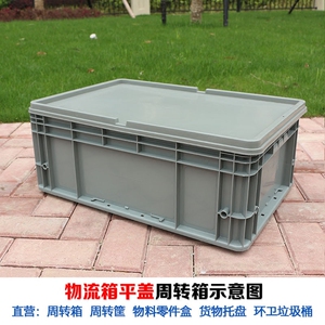 塑料周转箱货运零件物流箱工具配件灰色架胶筐蓝色600养鱼养龟箱