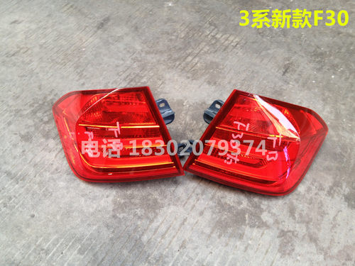 宝马 316i 318i 320li 328li 335li E90 F35 汽车 后位灯 后尾灯