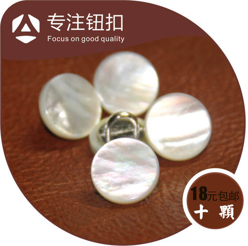 天然白蝶贝壳纽扣百搭羊绒衬衫针织杉金属脚暗眼圆形手缝扣子 - 封面