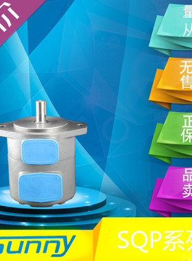 美国SUNNY低噪音SQP4-75-1A/1B/1C/1D-18高压叶片泵