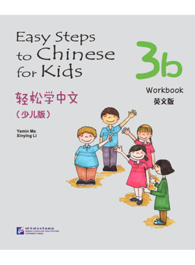 轻松学中文 少儿版 英文版 练习册 3b