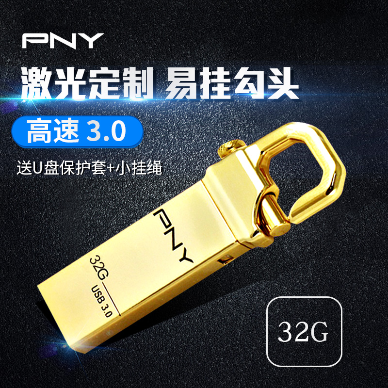 pny uÅÌ32g usb3.0 ¸ßËÙ°æ ÕýÆ· ÄÐÊ¿¸öÐÔ¿Ì×Ö°æuÅ̿ɶ¨ÖÆ°æ ¹Ò¹³ÓÅÅÌ ´øÔ¿³×¿Û °²È«¿É¼ÓÃÜ ÄÜÉèÖÃÃÜÂëµÄuÅÌ