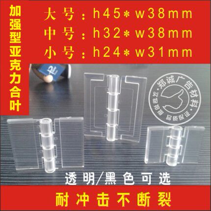 加强型透明亚克力//合叶塑料铰链/透明折页H2.4cm-H4.5cm