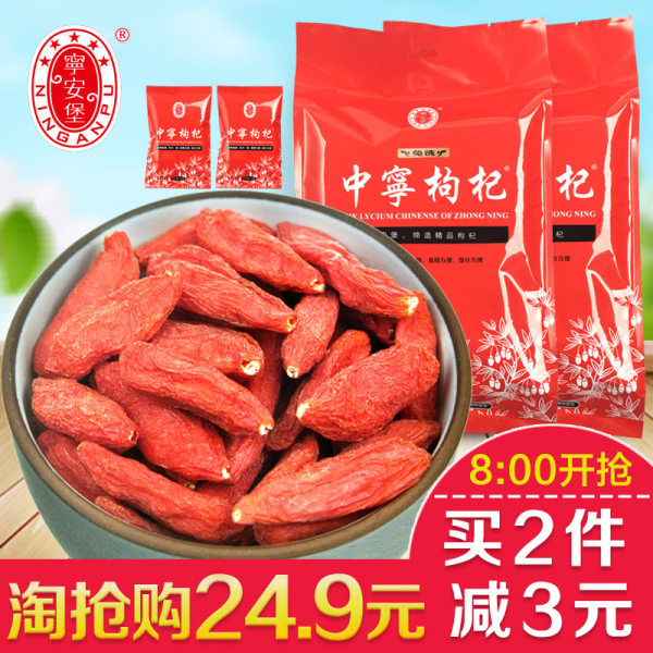 宁安堡 特级 宁夏中宁枸杞 200g*2袋 ￥24.9包邮 买2减3元