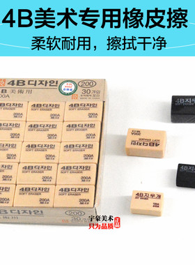 4B橡皮 黄色 小学生橡皮擦儿童美术橡皮学习绘图考试干净橡皮擦