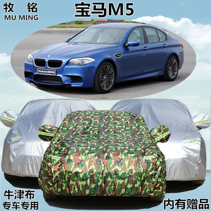 新款宝马M5专用汽车车衣防雨防晒防霜外罩车套防雪防护罩盖布车罩