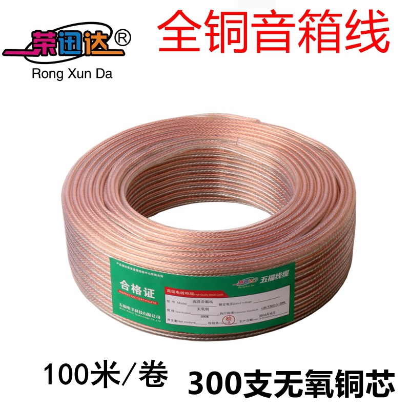 原装无氧铜音响线音频全铜音箱线300支300型纯铜喇叭金银线100米