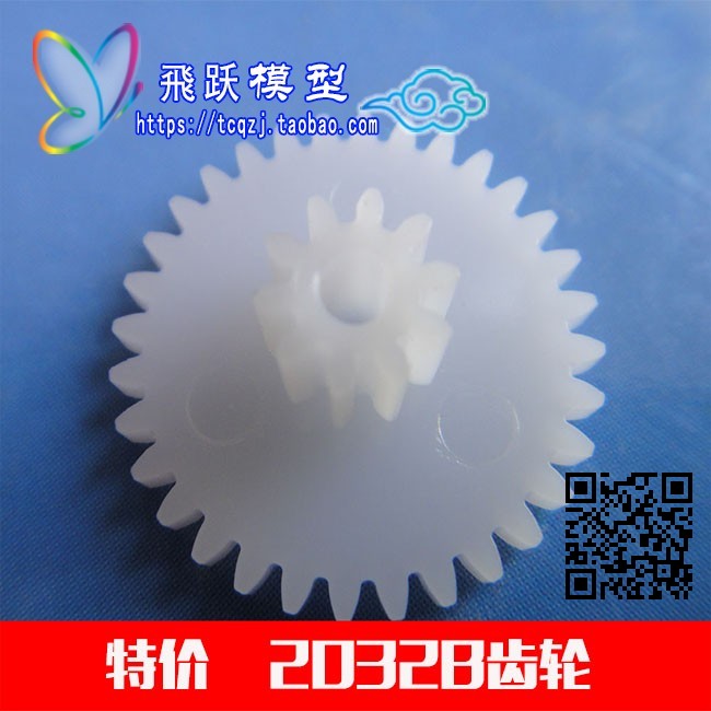 飛跃模型10只装小包遥控车配件减速  2032B齿轮塑料传动升级件