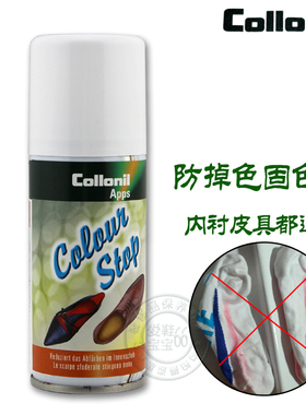 可乐耐德国collonil内衬防掉色剂防染色皮革固色剂包包皮鞋都适用