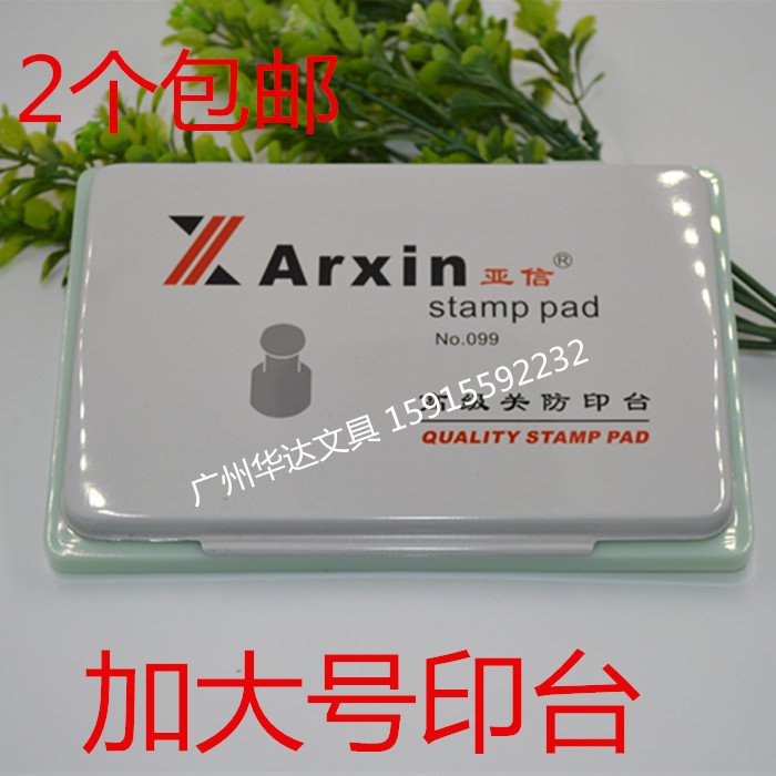 Arxin亚信蓝色关防印台 W-099蓝色加大号原子印台财务专用2个包邮