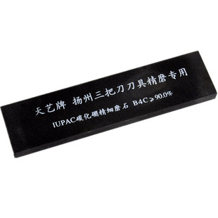 扬州三把刀磨修脚刀专业碳化硼精磨超细磨刀石家用厨刀磨刀用
