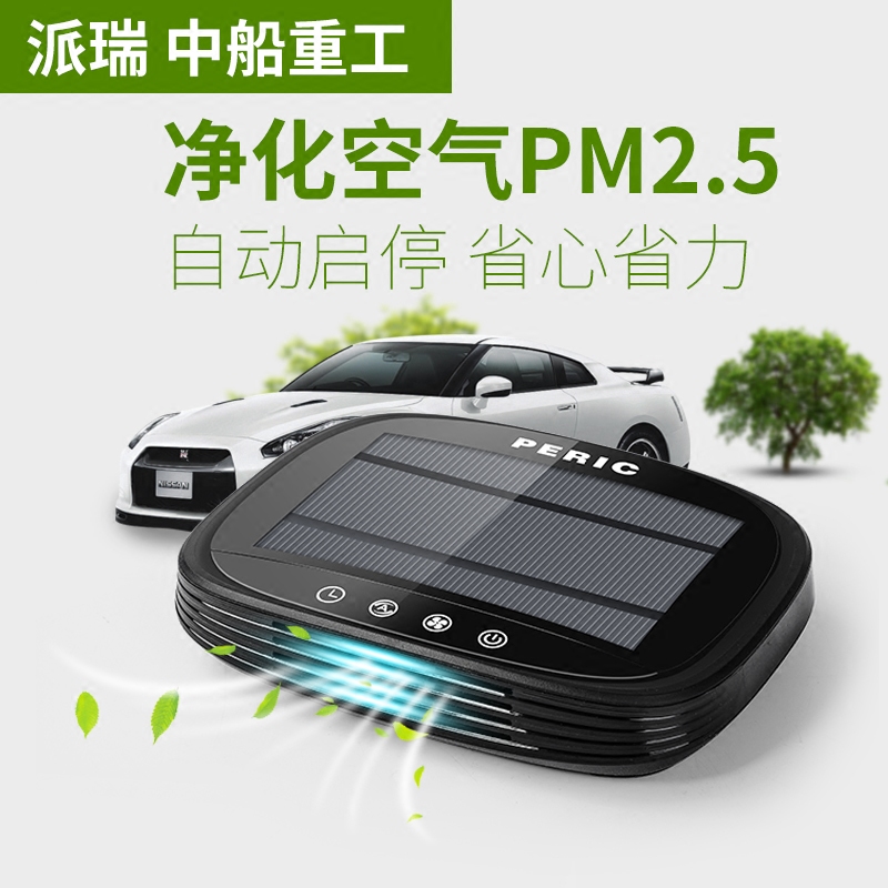 [派瑞空气净化器直购店空气净化,氧吧]派瑞太阳能车载空气净化器KJC-61月销量0件仅售588元