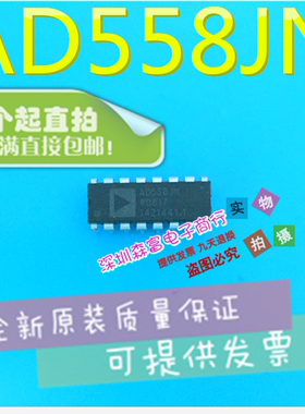 【森富电子】全新原装 AD558JN 8位数字模拟转换器 直插DIP 16脚