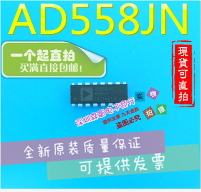 【森富电子】全新原装 AD558JN 8位数字模拟转换器 直插DIP 16脚