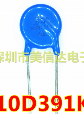 10只= 压敏电阻 10D391K 10D-391K 10K391 390V 直径10MM