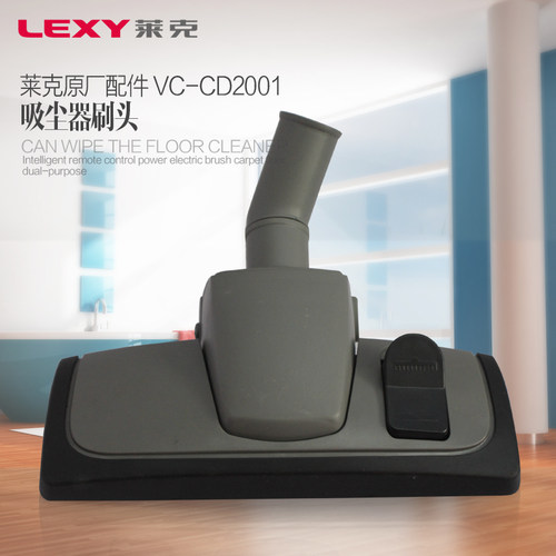 LEXY莱克吸尘器配件VC-CD2001VC-CW3001vcw-cw3002地刷头