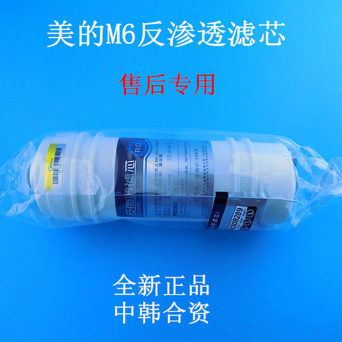 美的售后滤芯M6系列RO膜反渗透净水机MRO121C-4MRO208A-4